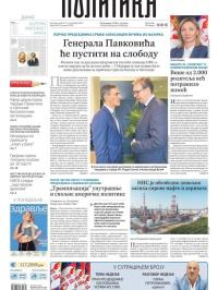 Politika - broj 40163, 27. sep 2025.