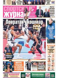 Žurnal - broj 12728, 18. dec 2025.