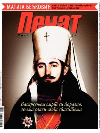 Pečat - broj 266, 3. maj 2013.