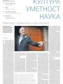 Politika - broj 40128, 23. avg 2025.