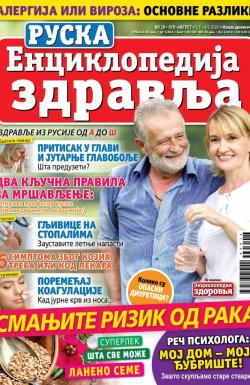 Ruska enciklopedija zdravlja - broj 28, 5. jul 2020.