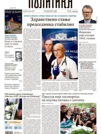 Politika - broj 40017, 4. maj 2025.