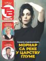 Večernje novosti - broj 5419, 27. jun 2025.