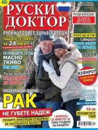 Ruski doktor MK - broj 24, 28. feb 2018.