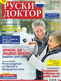 Ruski doktor MK - broj 9, 27. nov 2016.