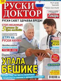 Ruski doktor SRB - broj 29, 20. apr 2018.