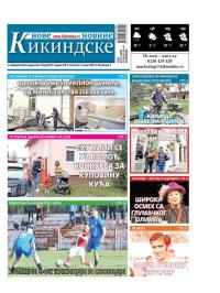 Nove kikindske novine - broj 658, 9. mar 2023.
