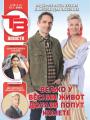 Večernje novosti - broj 4897, 5. jan 2024.