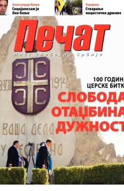 Pečat - broj 332, 22. avg 2014.