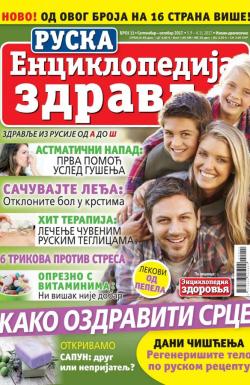 Ruska enciklopedija zdravlja - broj 11, 5. sep 2017.