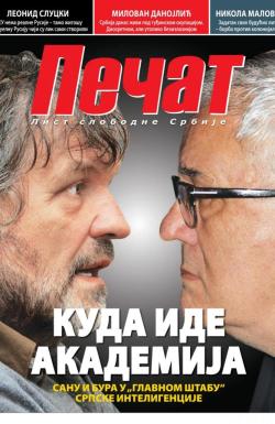 Pečat - broj 655, 5. mar 2021.