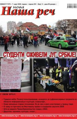 Nova Naša reč, Leskovac - broj 8, 7. mar 2025.
