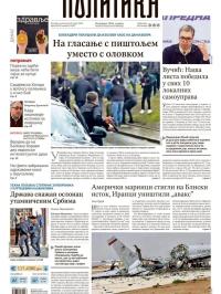 Politika - broj 40340, 30. mar 2026.