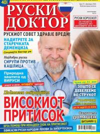 Ruski doktor MK - broj 33, 27. nov 2018.