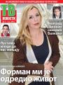 Večernje novosti - broj 1786, 29. jan 2016.