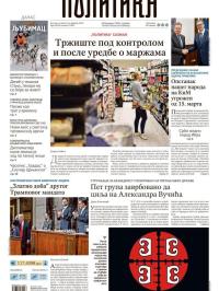 Politika - broj 40308, 26. feb 2026.