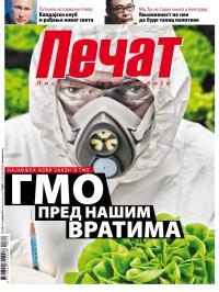 Pečat - broj 342, 31. okt 2014.