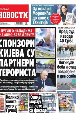Večernje novosti - broj 5397, 5. jun 2025.