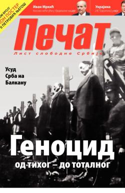Pečat - broj 296, 29. nov 2013.