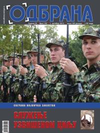 Odbrana - broj 193, 1. okt 2013.