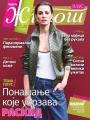 Večernje novosti - broj 5341, 6. apr 2025.