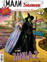 Mali Politikin Zabavnik - broj 358, 1. dec 2025.