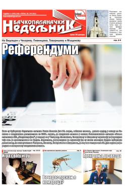 Nedeljne novine, B. Palanka - broj 248, 26. jun 2015.