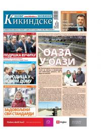 Nove kikindske novine - broj 607, 17. mar 2022.