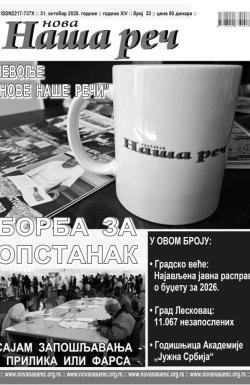 Nova Naša reč, Leskovac - broj 33, 31. okt 2025.