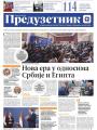 Večernje novosti - broj 4381, 27. jul 2022.