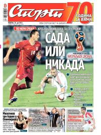 Sport - broj 20688, 26. jul 2015.