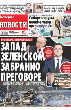 Večernje novosti - broj 4235, 27. feb 2022.