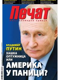 Pečat - broj 755, 24. mar 2023.