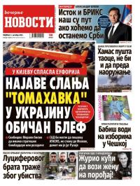 Večernje novosti - broj 5519, 5. okt 2025.