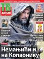 Večernje novosti - broj 2565, 31. mar 2017.