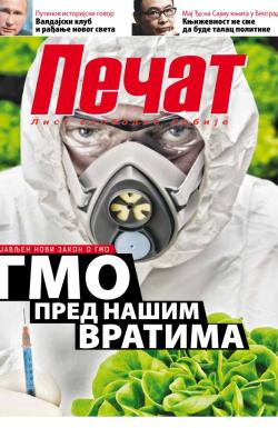 Pečat - broj 342, 31. okt 2014.