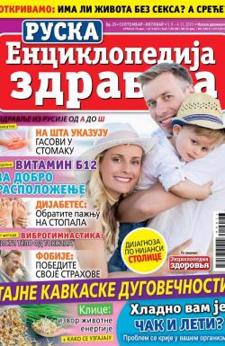 Ruska enciklopedija zdravlja - broj 23, 3. sep 2019.