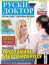 Ruski doktor SRB - broj 110, 15. jan 2025.