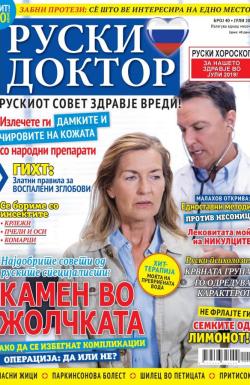 Ruski doktor MK - broj 40, 27. jun 2019.