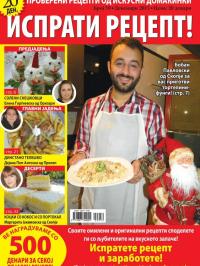 Isprati recept - broj 59, 29. nov 2015.