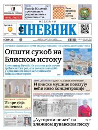 Dnevnik - broj 28360, 1. mar 2026.