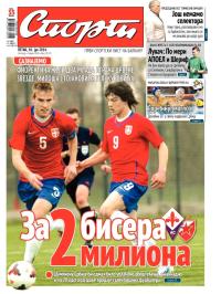 Sport - broj 20.323, 18. jul 2014.