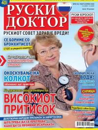 Ruski doktor MK - broj 46, 5. mar 2020.