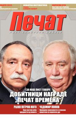 Pečat - broj 216, 11. maj 2012.