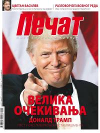 Pečat - broj 455, 27. jan 2017.