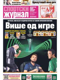 Žurnal - broj 12582, 24. jul 2025.