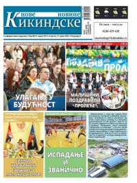 Nove kikindske novine - broj 665, 27. apr 2023.