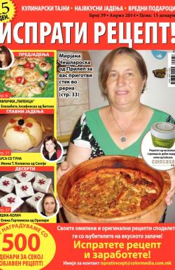 Isprati recept - broj 39, 3. apr 2014.