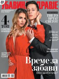 Ubavina & Zdravje - broj 136, 10. dec 2019.