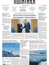 Politika - broj 40297, 13. feb 2026.